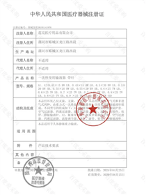 中華人民共和國醫療器械注冊證 