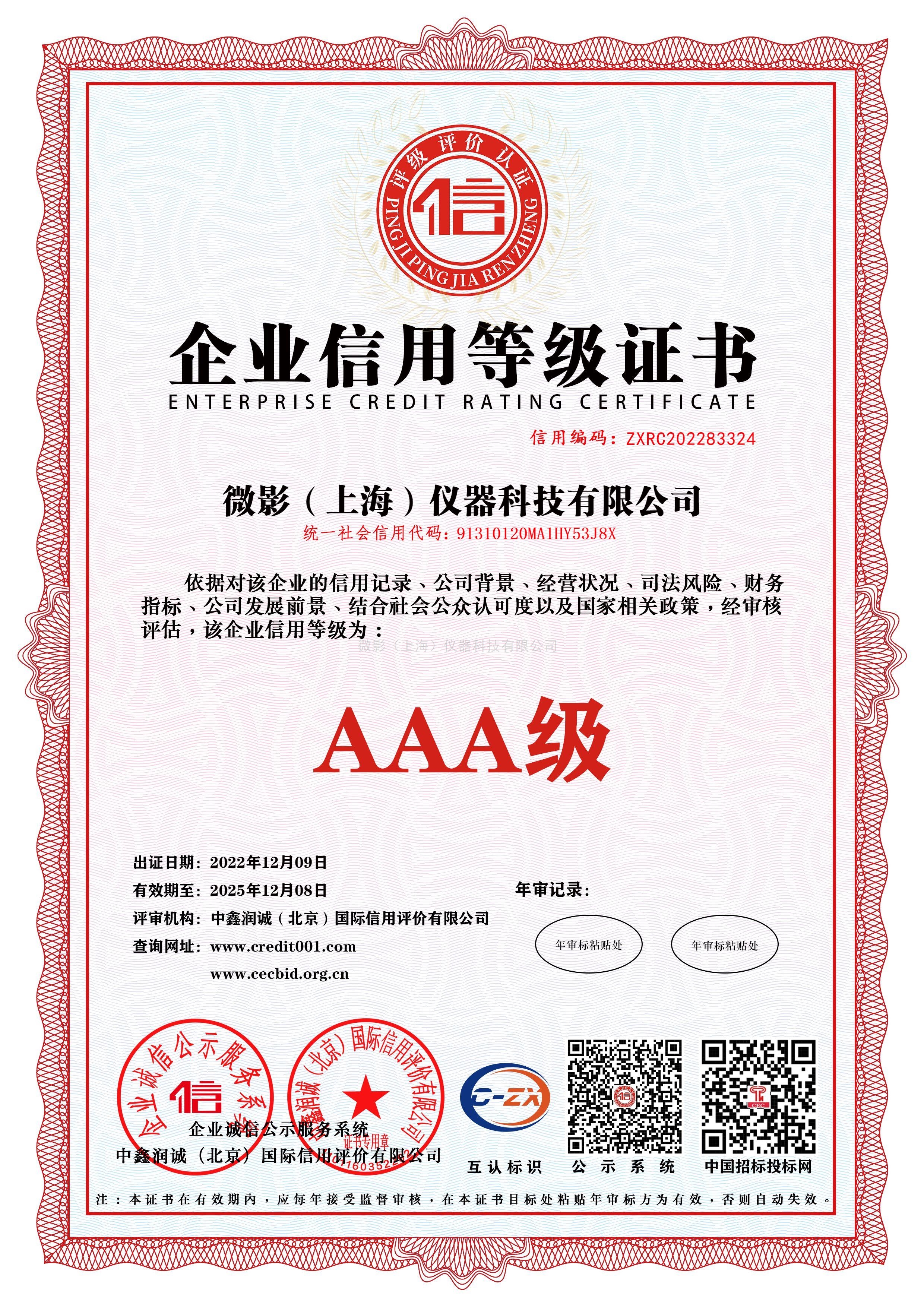 01企業(yè)信用等級證書