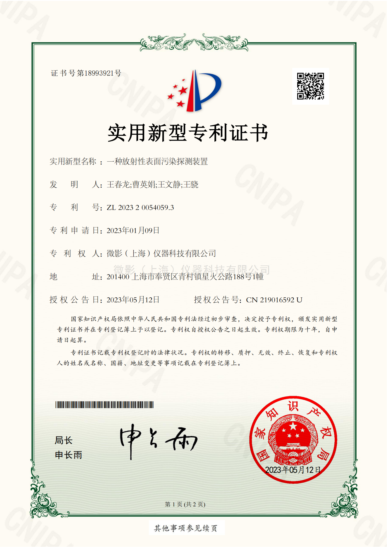 一種放射性表面污染探測裝置