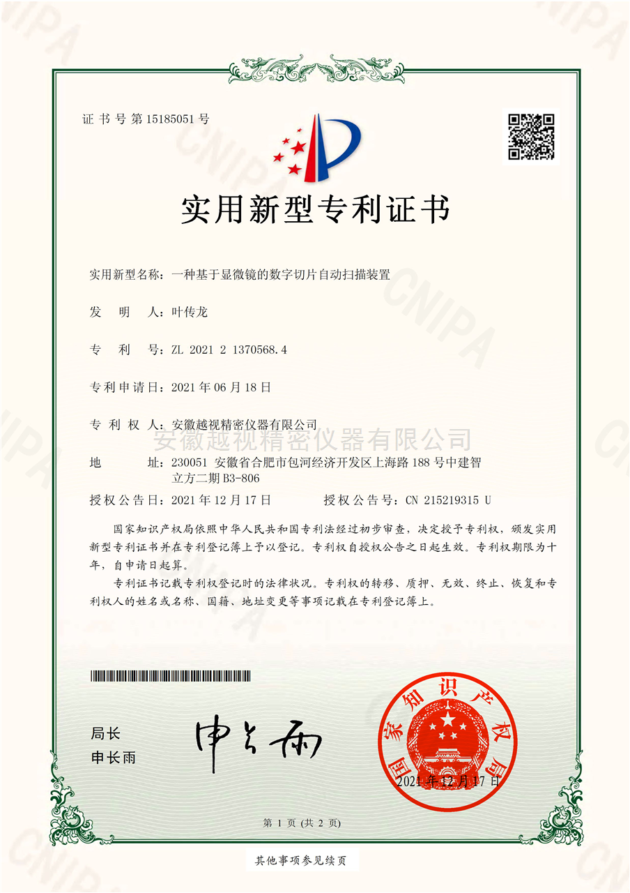 一种基于显微镜的数字切片自动扫描装置