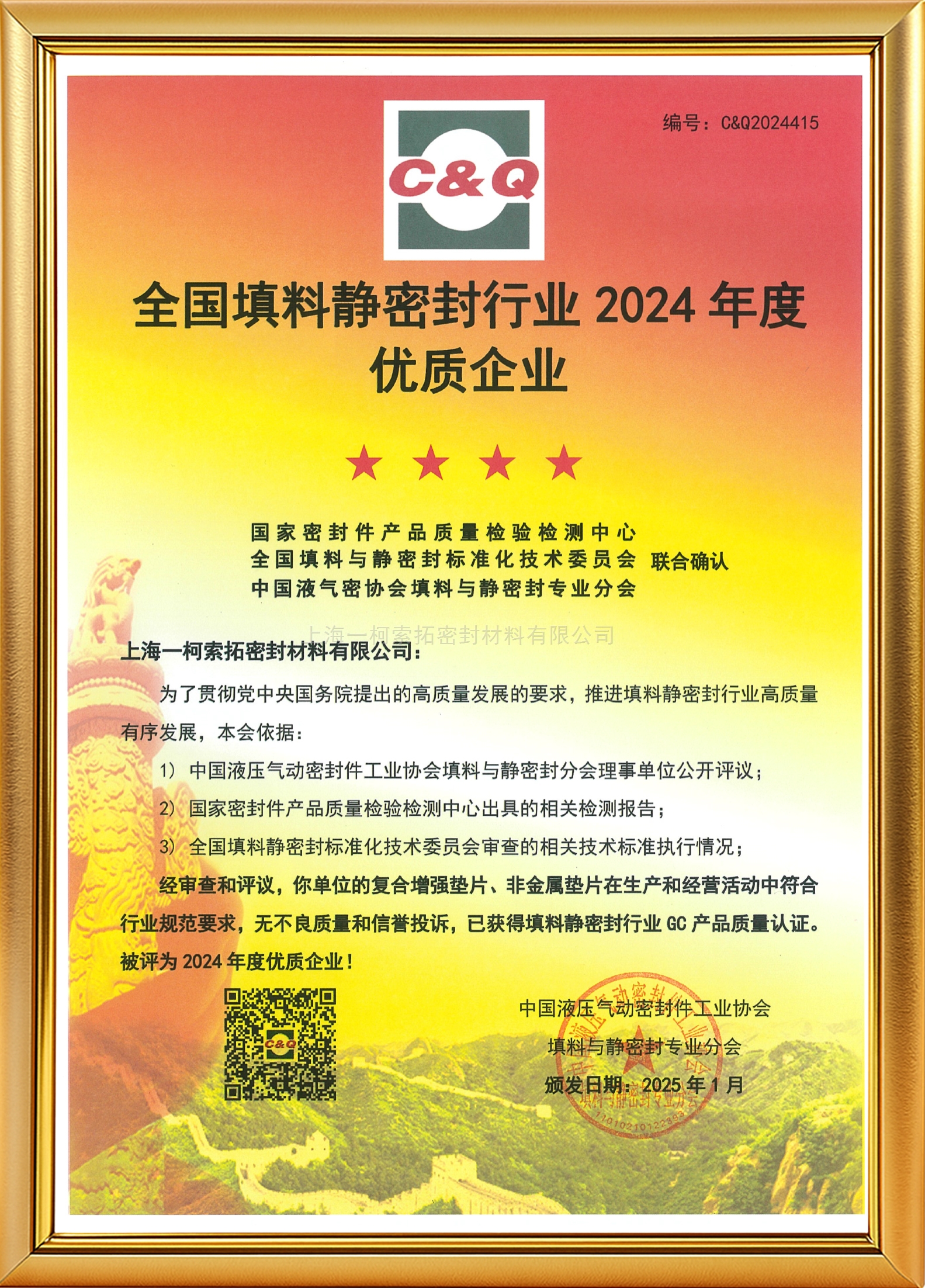 静密封优质企业证书