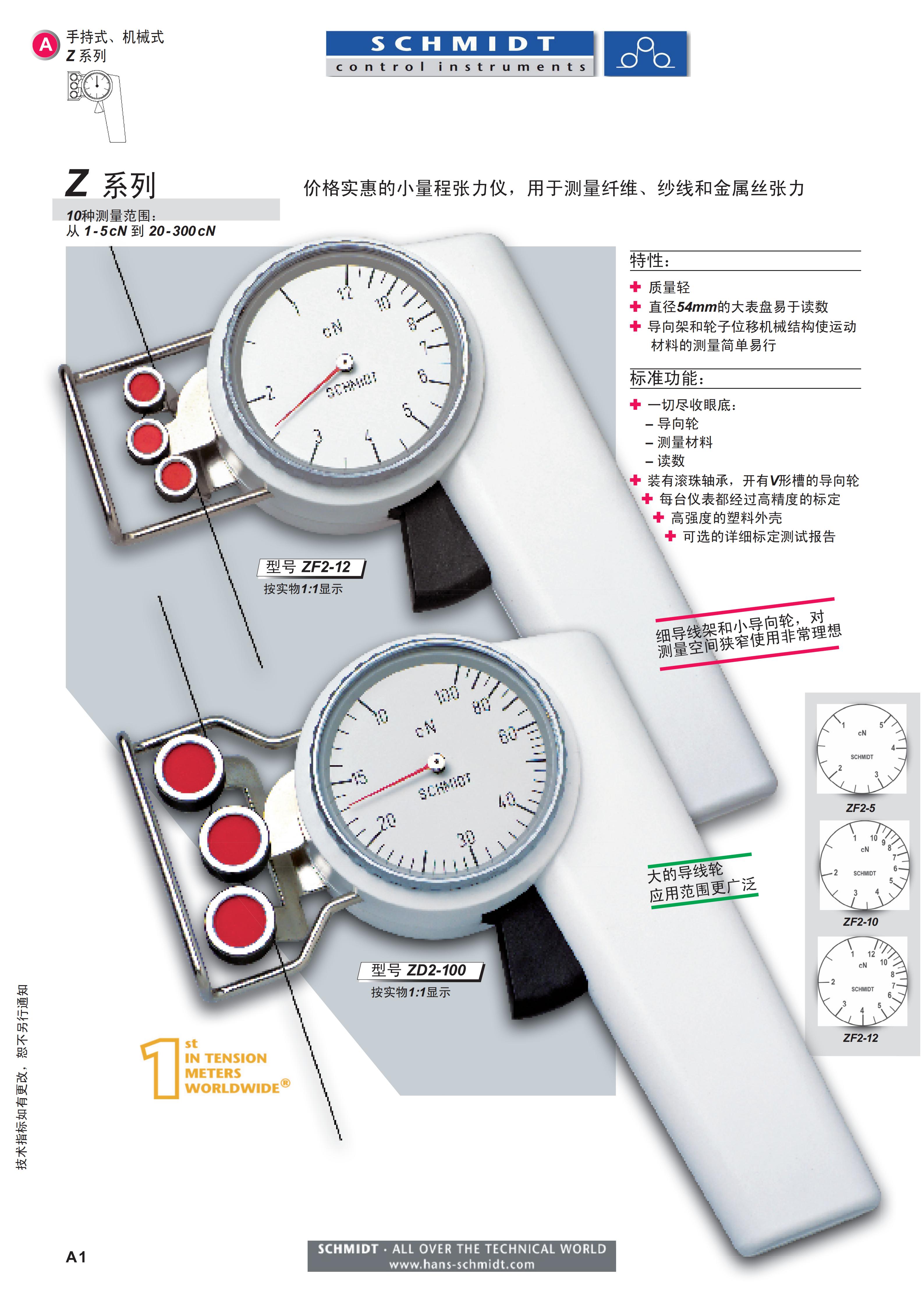 Schmidt施密特ZF系列手持张力测量仪在纺织行业的应用