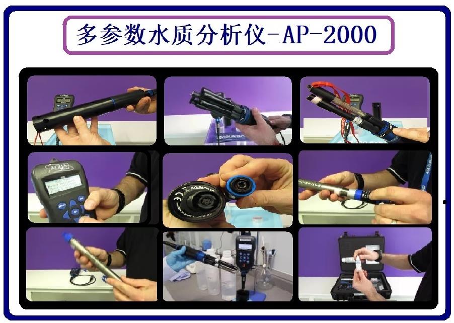 多参数水质分析仪AP-2000