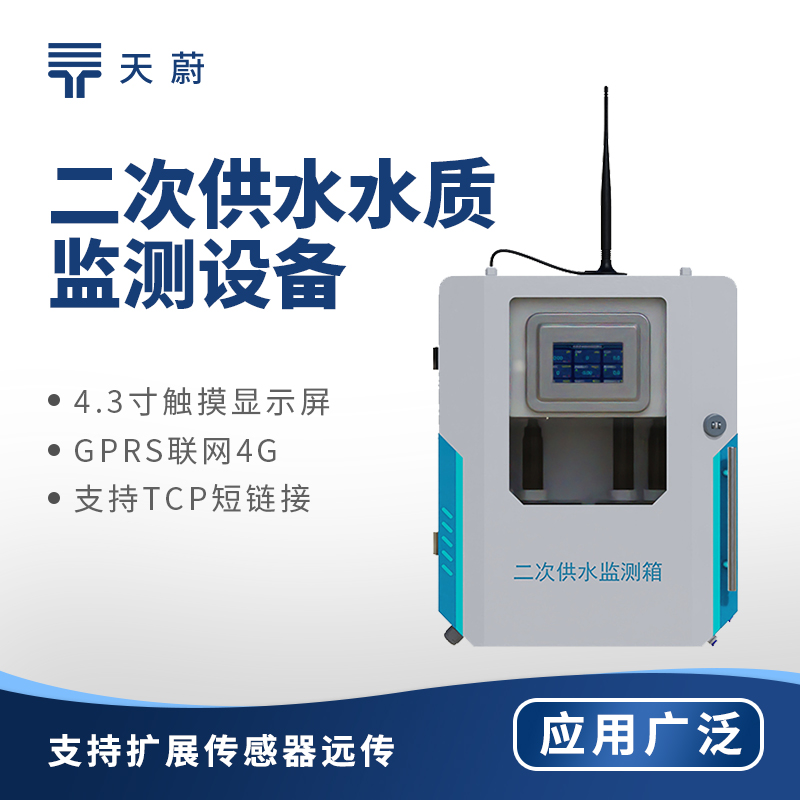 2025年二次供水水质监测设备技术交流会在潍坊举行