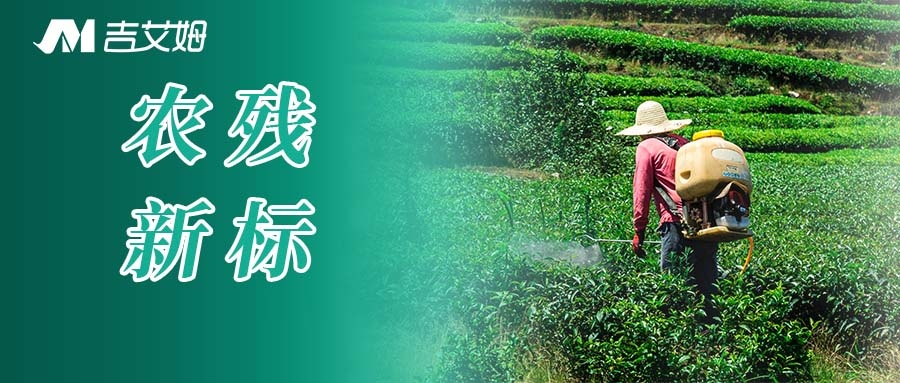 农残新标准明日实施！吉艾姆真空离心浓缩仪助力农残检测