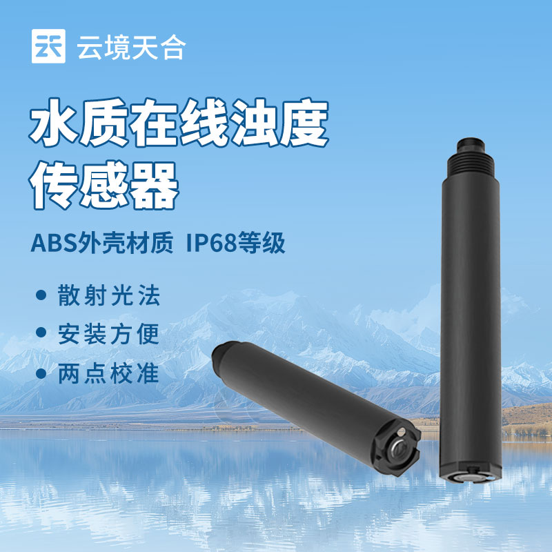 在線濁度儀傳感器水處理項(xiàng)目—評(píng)估水體質(zhì)量變化趨勢，發(fā)現(xiàn)并處理污染事件