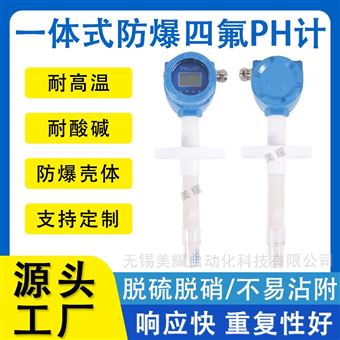 工业在线PH计 自来水厂污水厂PH/ORP检测仪