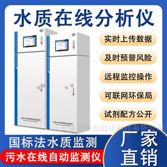 水質在線COD氨氮總磷總氮BOD重金屬監測儀