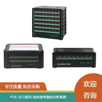 數(shù)據(jù)采集設備PUE-DCS