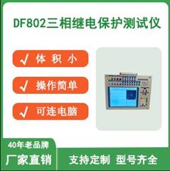 DF802三相继电保护测试仪