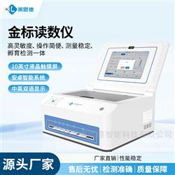 LD-JY4N金标读数仪_全项目食品安全检测仪