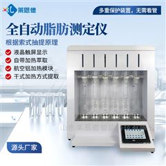 LD-ZF10全自动脂肪测定仪