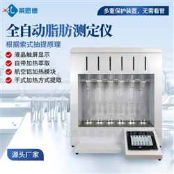 LD-ZF10全自动脂肪测定仪