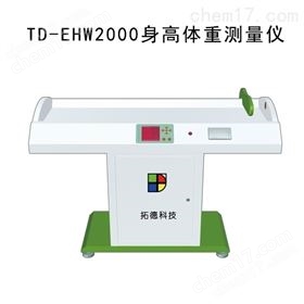 嬰幼兒全自動電子液晶身高體重測量儀