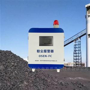 OSEN-FC煤礦巷道安全事故預防粉塵監(jiān)測超標報警系統(tǒng)