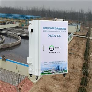 OSEN-OU廣東城鎮(zhèn)污水處理廠惡臭排放標(biāo)準(zhǔn)監(jiān)測(cè)設(shè)備