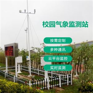 OSEN-QX初中高中學生實踐活動氣象觀測設施