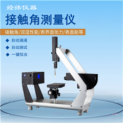 JWZ15S自动水滴角测量仪 薄膜表面水接触角测试