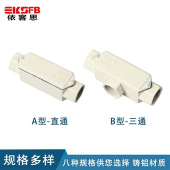 YHX(BHC)-B-NPT1”三通防爆穿線盒