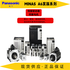 MDMF102L1D6Panasonic 日本松下伺服电机 MINAS A6系列