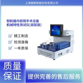 高配版刨削器內窺鏡手術設備機械特性測試儀