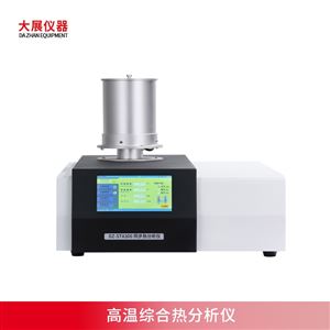 高温综合热分析仪