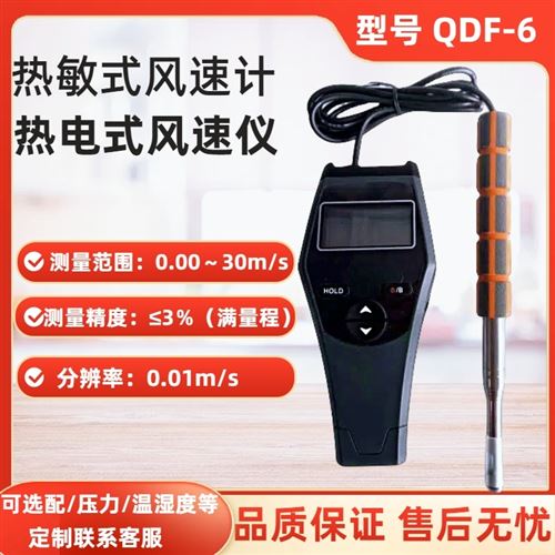 热球式风速仪/热电式 风速计
