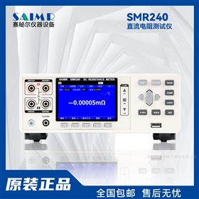 SMR240直流電阻測試儀 快速測量化工設備電阻