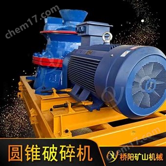 供应料厂用液压圆锥破碎机 各类矿山设备