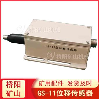 GS-11型位移传感器检测开关 多种型号