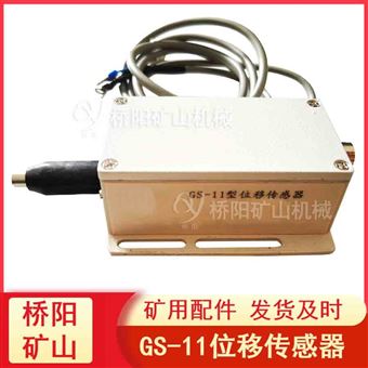GS-11位移传感器行程测量 绞车闸瓦间隙检测
