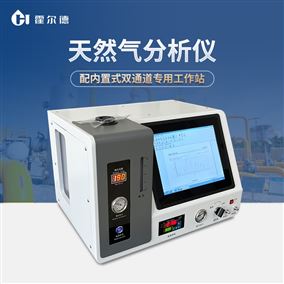 天然氣分析儀一體機