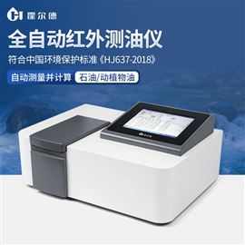HD-QH900全自動紅外測油儀