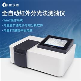 HD-QH900全自動紅外分光法測油儀