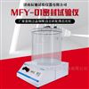 MFY-01數(shù)顯食品醫(yī)藥軟包裝密封檢漏儀