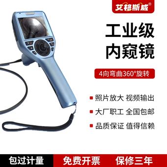 AGSW-6100艾格斯威汽车内窥镜