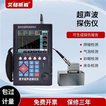 AG-800艾格斯威数字型超声波探伤仪