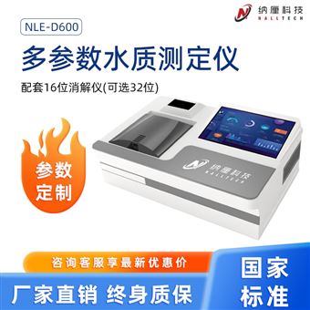 多参数水质分析仪污水COD氨氮总磷总氮检测