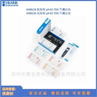 多参数 pH–EC–TDS 测量仪HI98129/HI98130