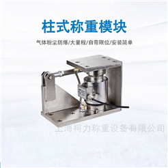 KL柯力- LP723110~50t大型水泥罐料仓料罐柱式称重模块