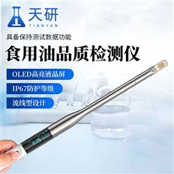 TY-SYP食用油品質成分檢測儀