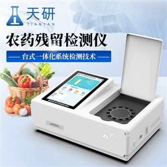 食堂果蔬农药残留检测仪