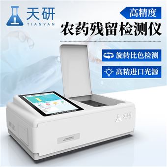 有机磷和氨基甲酸酯类农药残留检测仪