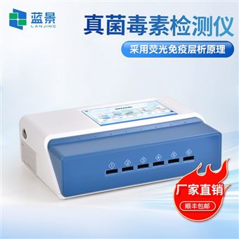 LJ-L2S真菌毒素檢測儀