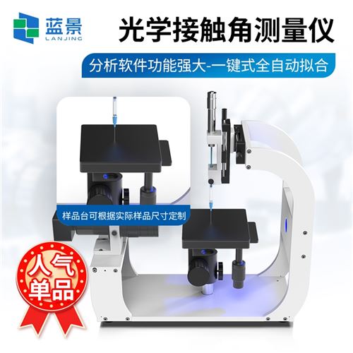 光學接觸角測量儀