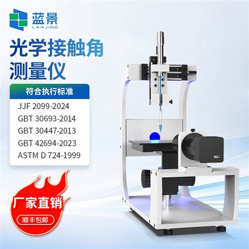 接觸角測量儀