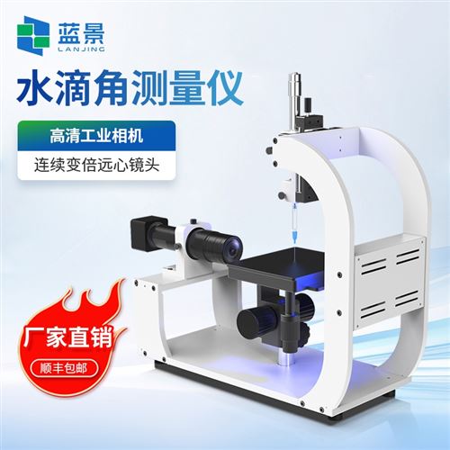 水滴接觸角測量儀