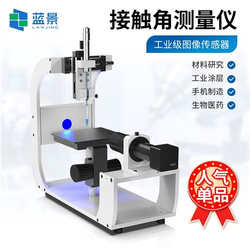 接觸角測試儀