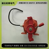 皮带机报警双向拉绳开关