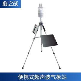 WZZ-02N-P便携式超声波气象站